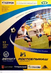 Чемпионат России-2001. 17.03.2001. Зенит – Ростсельмаш