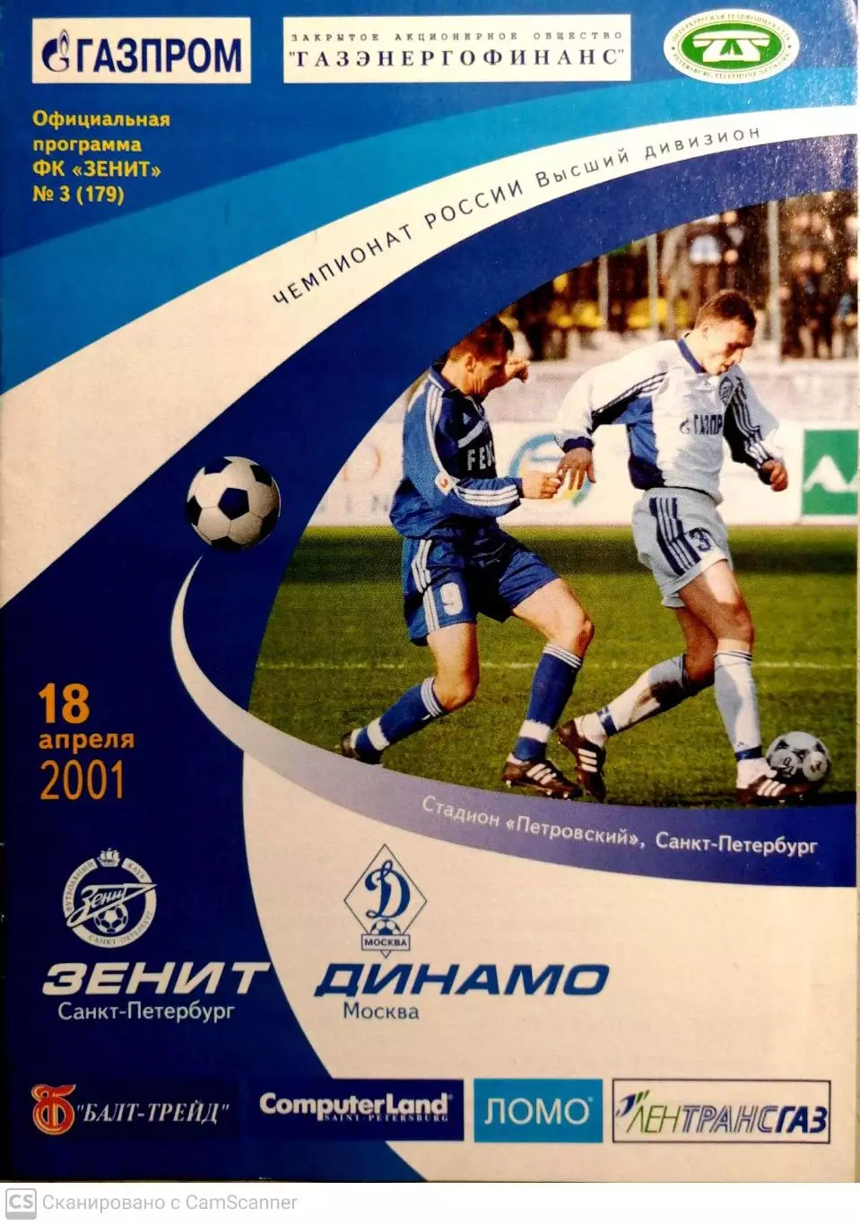 Чемпионат России-2001. 18.04.2001. Зенит – Динамо Москва