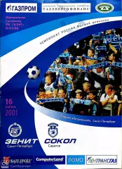 Чемпионат России-2001. 16.06.2001. Зенит – Сокол Саратов
