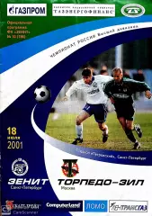 Чемпионат России-2001. 18.07.2001. Зенит – Торпедо-ЗИЛ