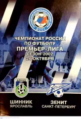 Чемпионат России-2002. 26.10.2002. Шинник – Зенит