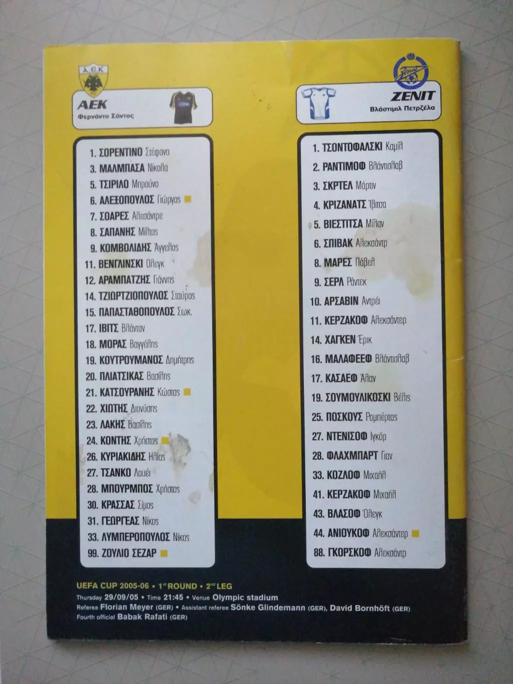 Уценка. Кубок УЕФА-2005/06. АЕК - Зенит. 30.09.2005 1