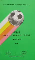 Чемпионат СССР-1986. Кайрат - Торпедо Кутаиси 23.03.1986