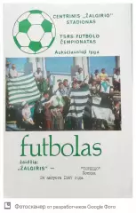 Чемпионат СССР-1987. Жальгирис - Торпедо Москва 24.8.1987