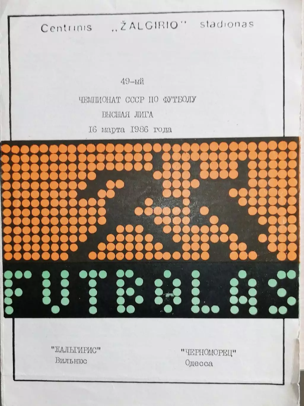 Чемпионат СССР-1986. Жальгирис - Черноморец 16.3.1986