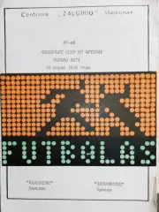 Чемпионат СССР-1986. Жальгирис - Черноморец 16.3.1986