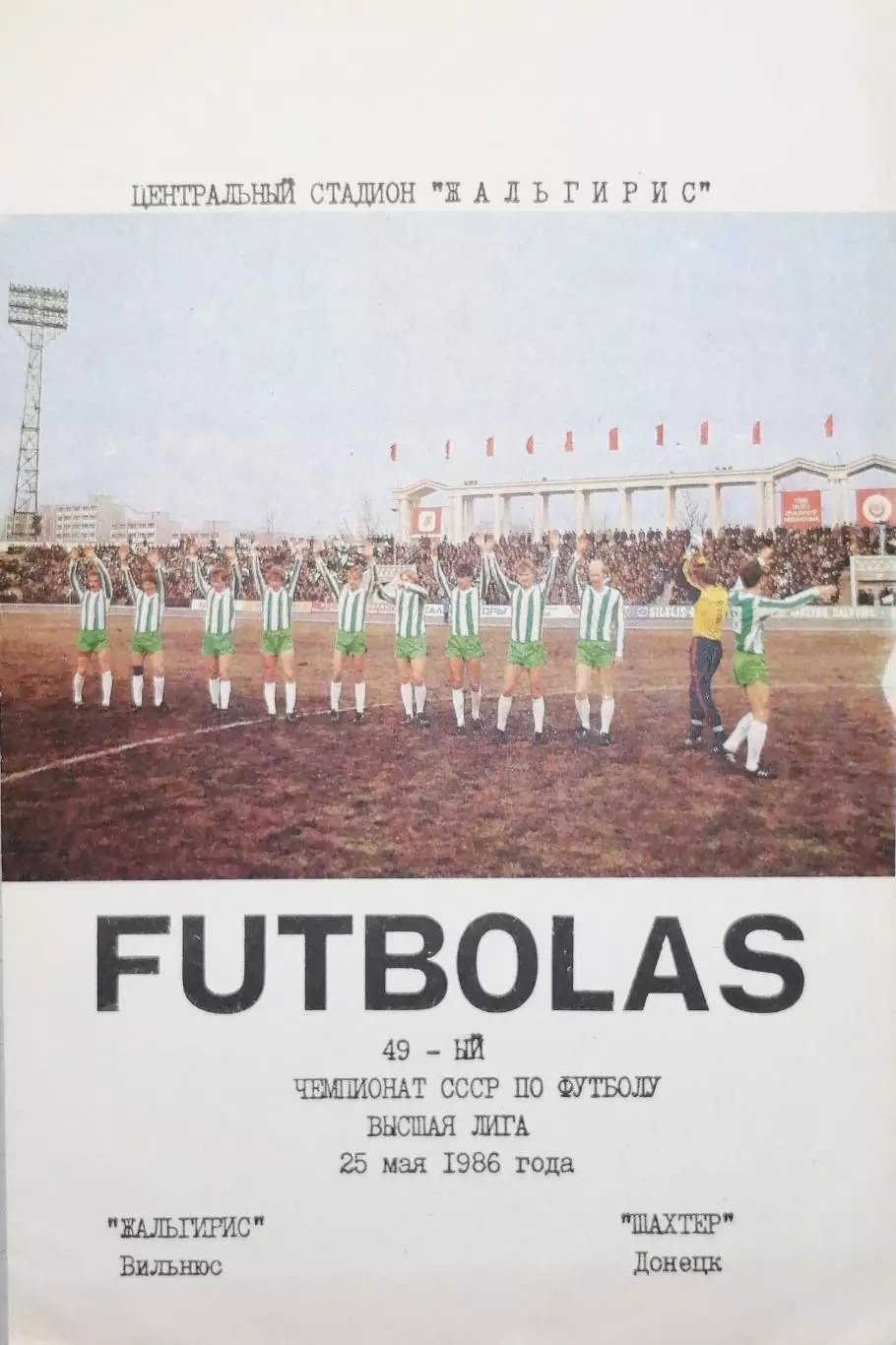 Чемпионат СССР-1986. Жальгирис - Шахтер 25.05.1986