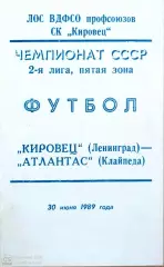 Чемпионат СССР-1989. Вторая лига. Кировец (Л-д) - Атлантас (Клайпеда). 30.6.1989