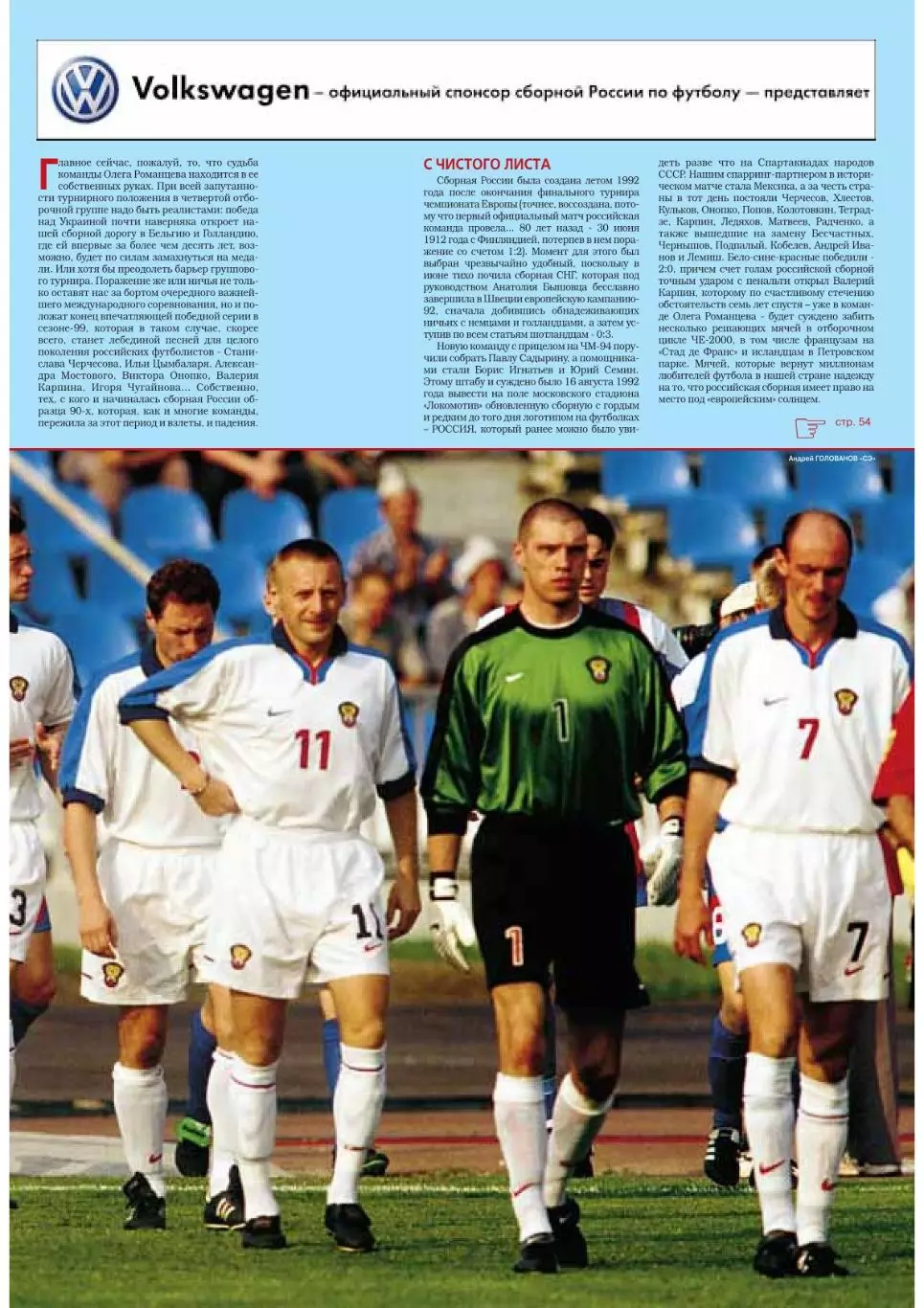 Спорт- Экспресс Футбол. 8 стр. постер: сб. России, октябрь 1999 3