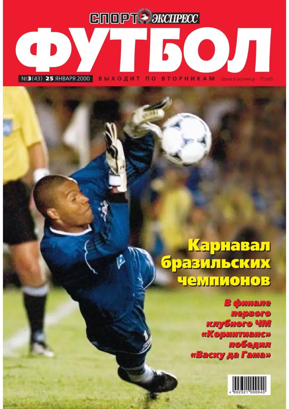 Спорт- Экспресс Футбол. 8 стр. постер: Егор Титов, январь 2000 1