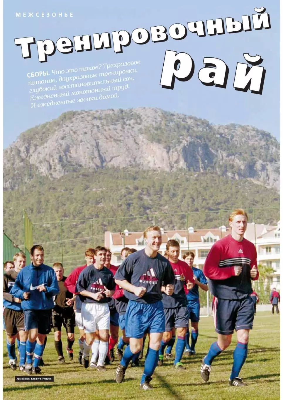 Спорт- Экспресс Футбол. 8 стр. постер: Егор Титов, январь 2000 2