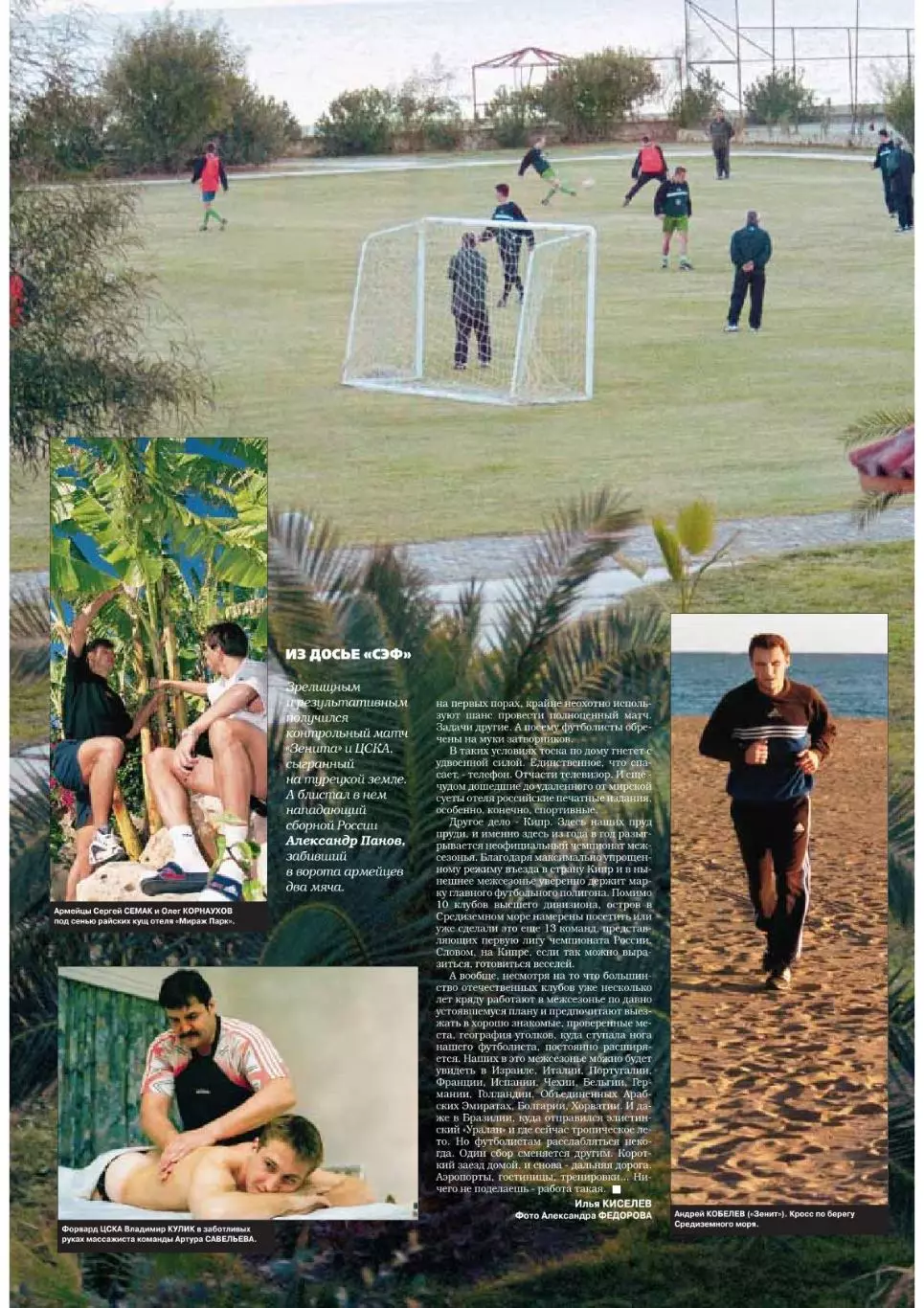 Спорт- Экспресс Футбол. 8 стр. постер: Егор Титов, январь 2000 4
