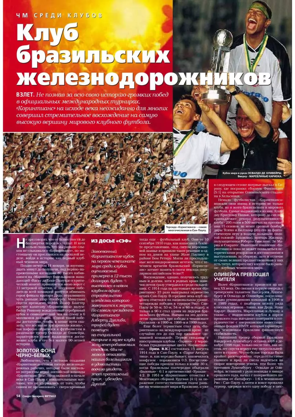 Спорт- Экспресс Футбол. 8 стр. постер: Егор Титов, январь 2000 6