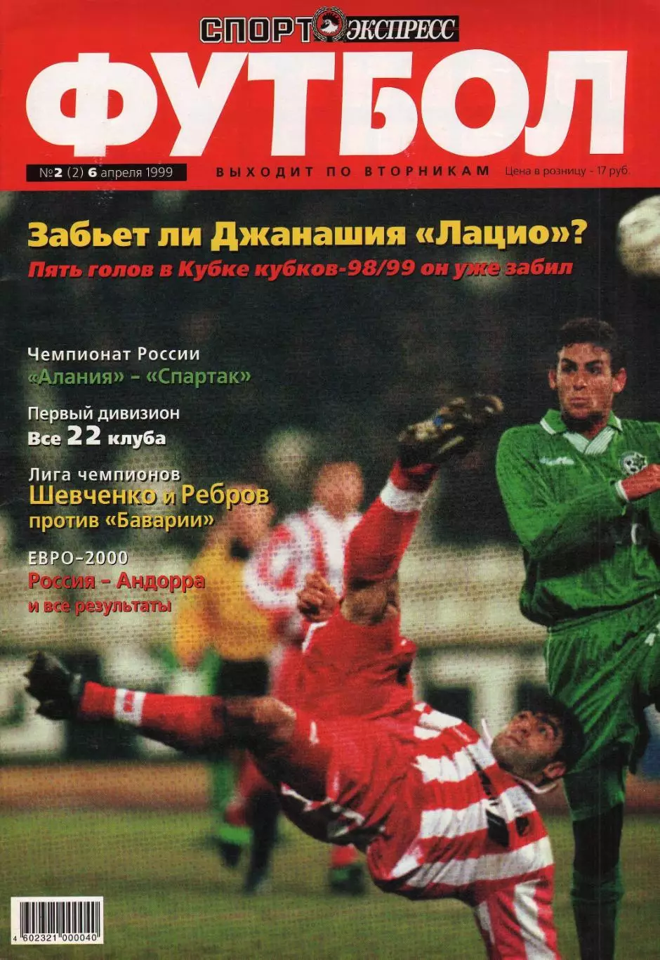 Спорт- Экспресс Футбол. 8 стр. постер: Валерий Карпин, апрель 1999 1
