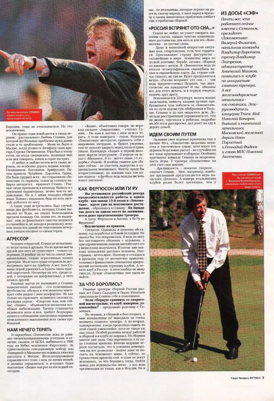 Спорт- Экспресс Футбол. 8 стр. постер: Валерий Карпин, апрель 1999 3