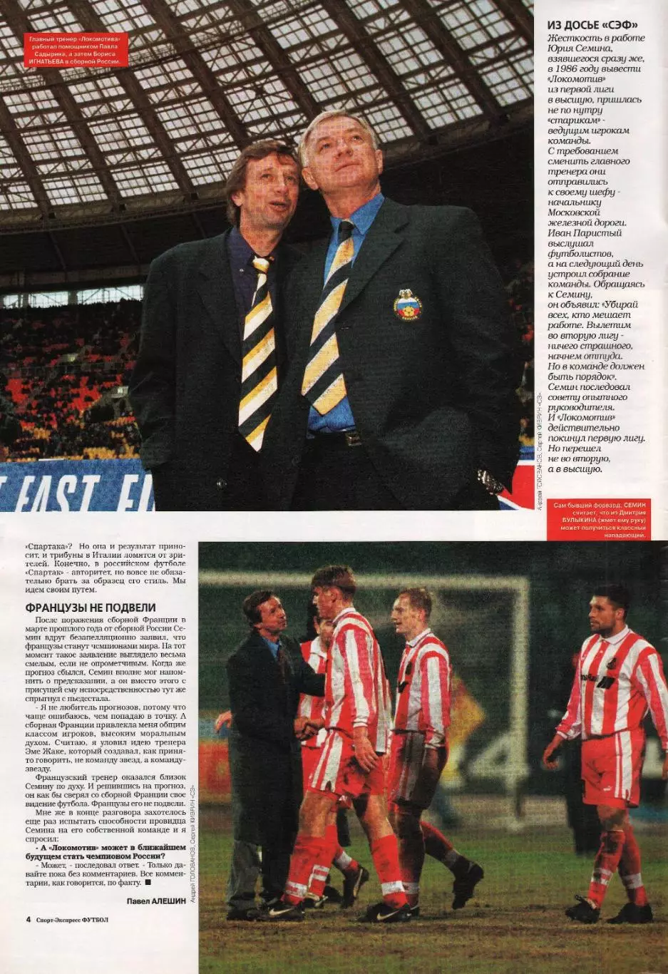 Спорт- Экспресс Футбол. 8 стр. постер: Валерий Карпин, апрель 1999 4