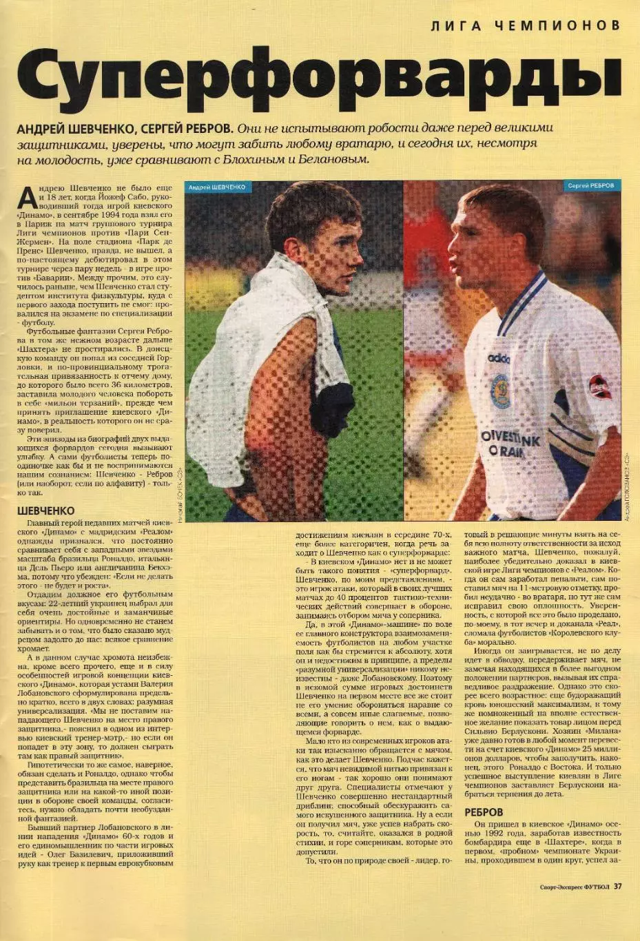 Спорт- Экспресс Футбол. 8 стр. постер: Валерий Карпин, апрель 1999 5