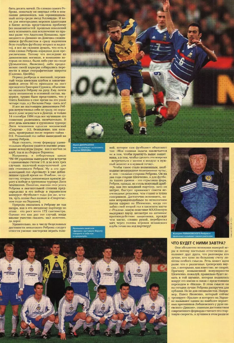 Спорт- Экспресс Футбол. 8 стр. постер: Валерий Карпин, апрель 1999 6
