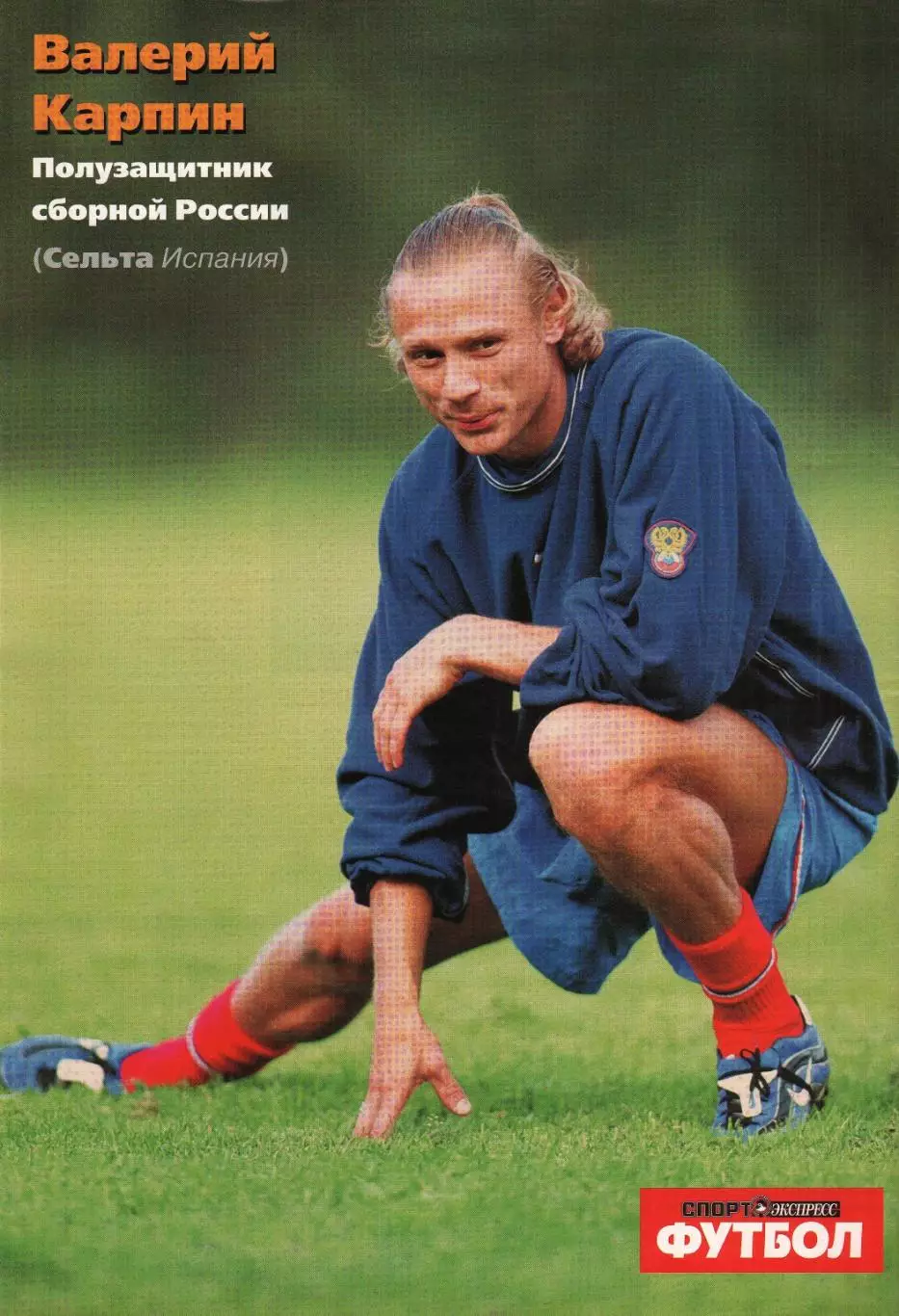 Спорт- Экспресс Футбол. 8 стр. постер: Валерий Карпин, апрель 1999