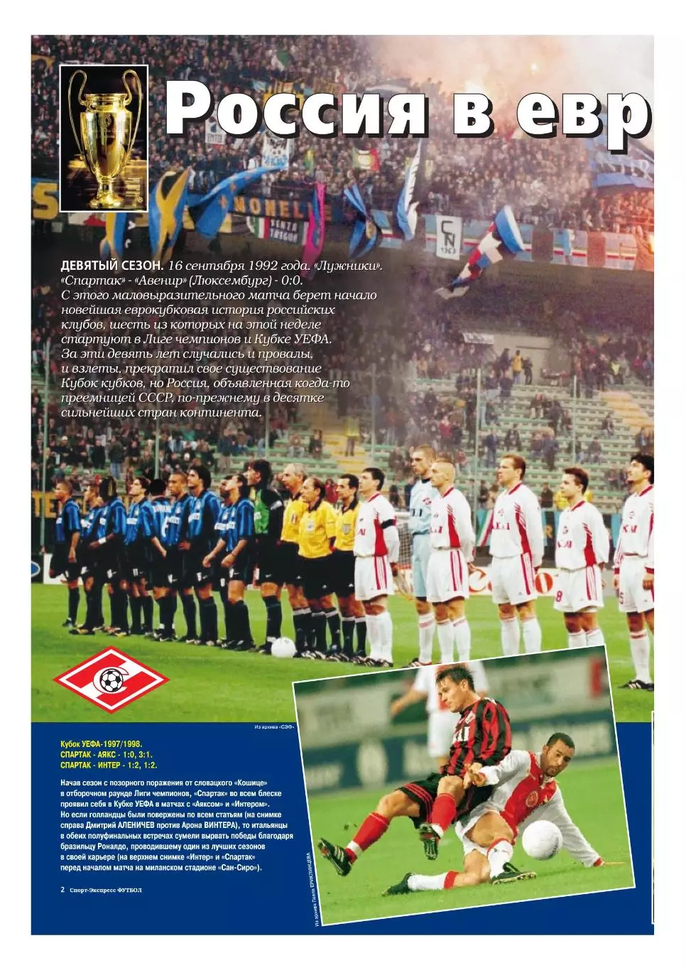 Спорт- Экспресс Футбол. 8 стр. постер: Спартак в ЛЧ, сентябрь 2000 2