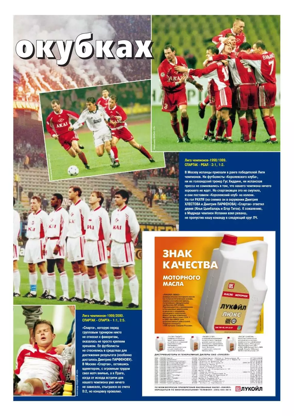 Спорт- Экспресс Футбол. 8 стр. постер: Спартак в ЛЧ, сентябрь 2000 3
