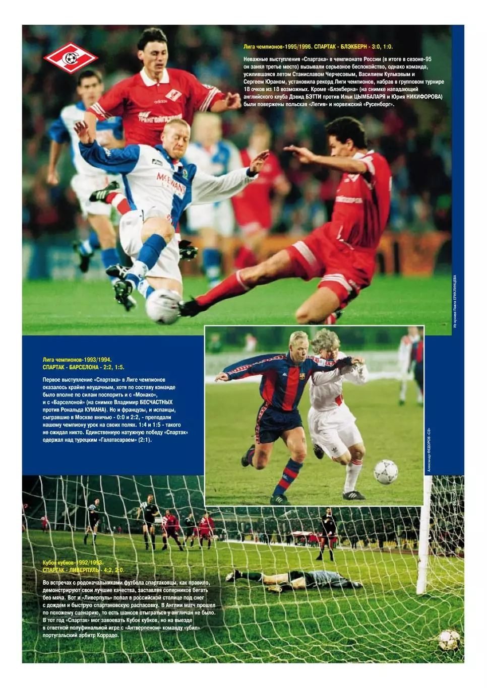 Спорт- Экспресс Футбол. 8 стр. постер: Спартак в ЛЧ, сентябрь 2000 4