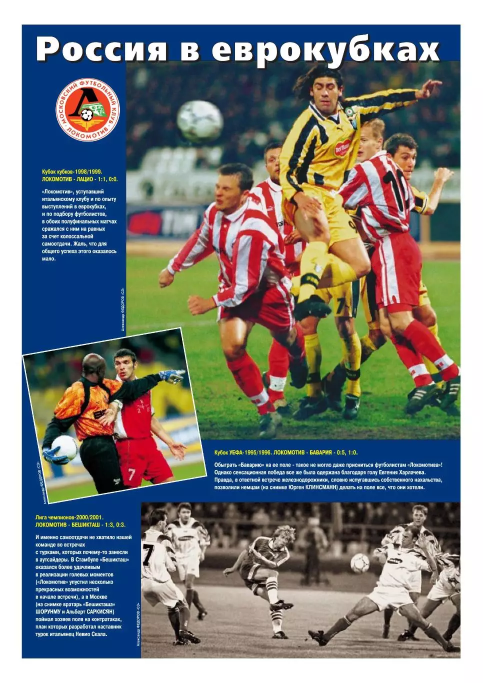Спорт- Экспресс Футбол. 8 стр. постер: Спартак в ЛЧ, сентябрь 2000 5