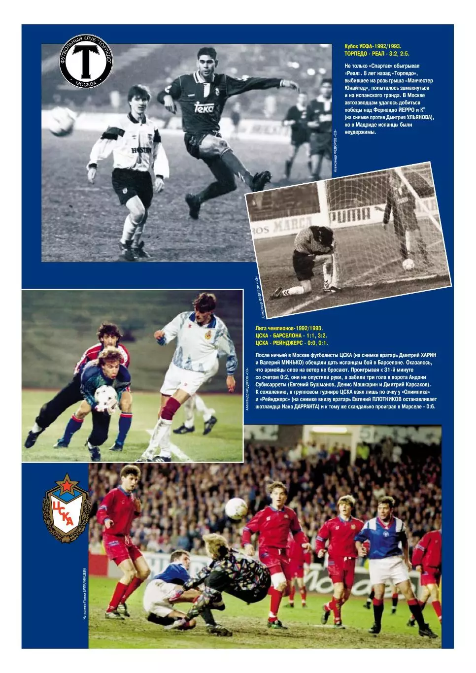 Спорт- Экспресс Футбол. 8 стр. постер: Спартак в ЛЧ, сентябрь 2000 6