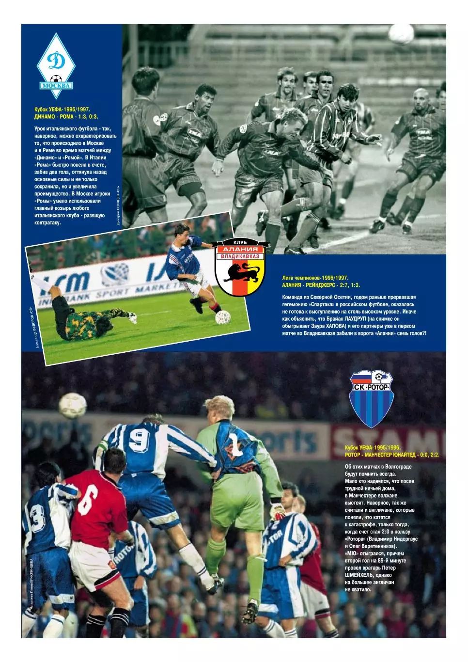 Спорт- Экспресс Футбол. 8 стр. постер: Спартак в ЛЧ, сентябрь 2000 7