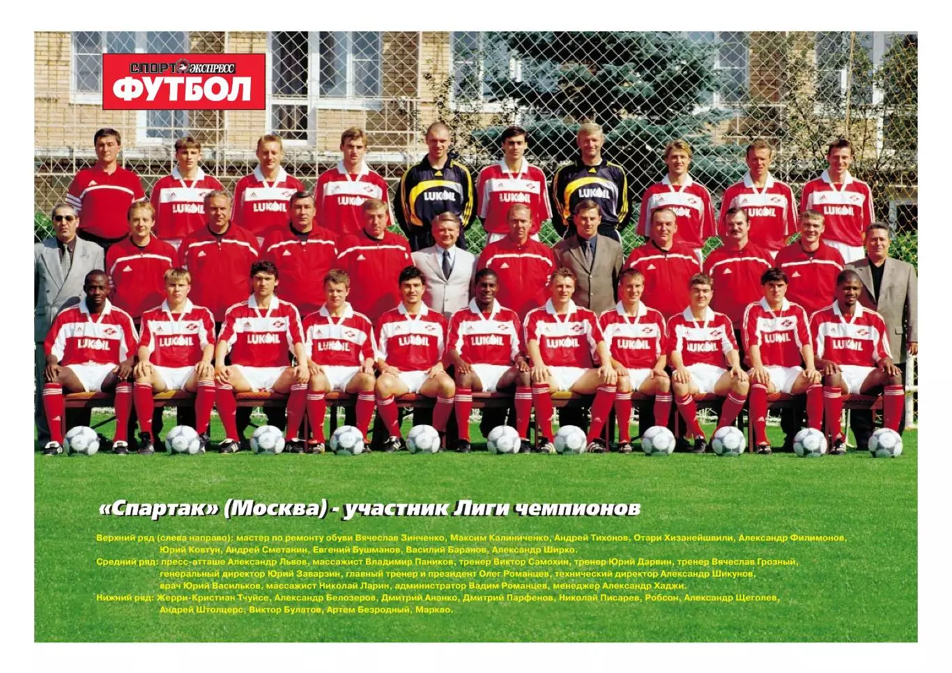 Спорт- Экспресс Футбол. 8 стр. постер: Спартак в ЛЧ, сентябрь 2000