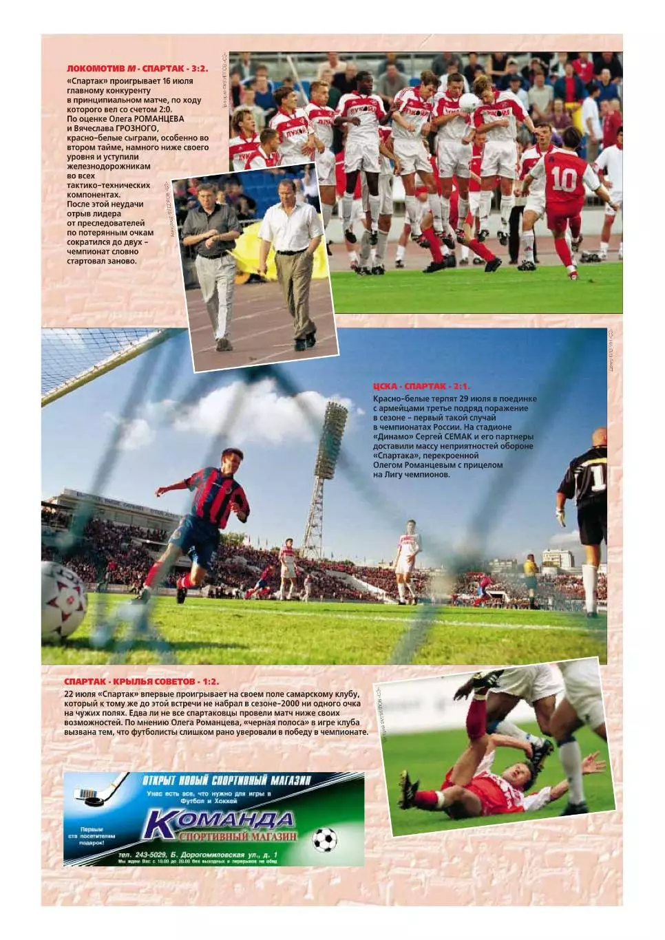 Спорт- Экспресс Футбол. 8 стр. постер: Макс Калиниченко, Спартак, ноябрь 2000 4