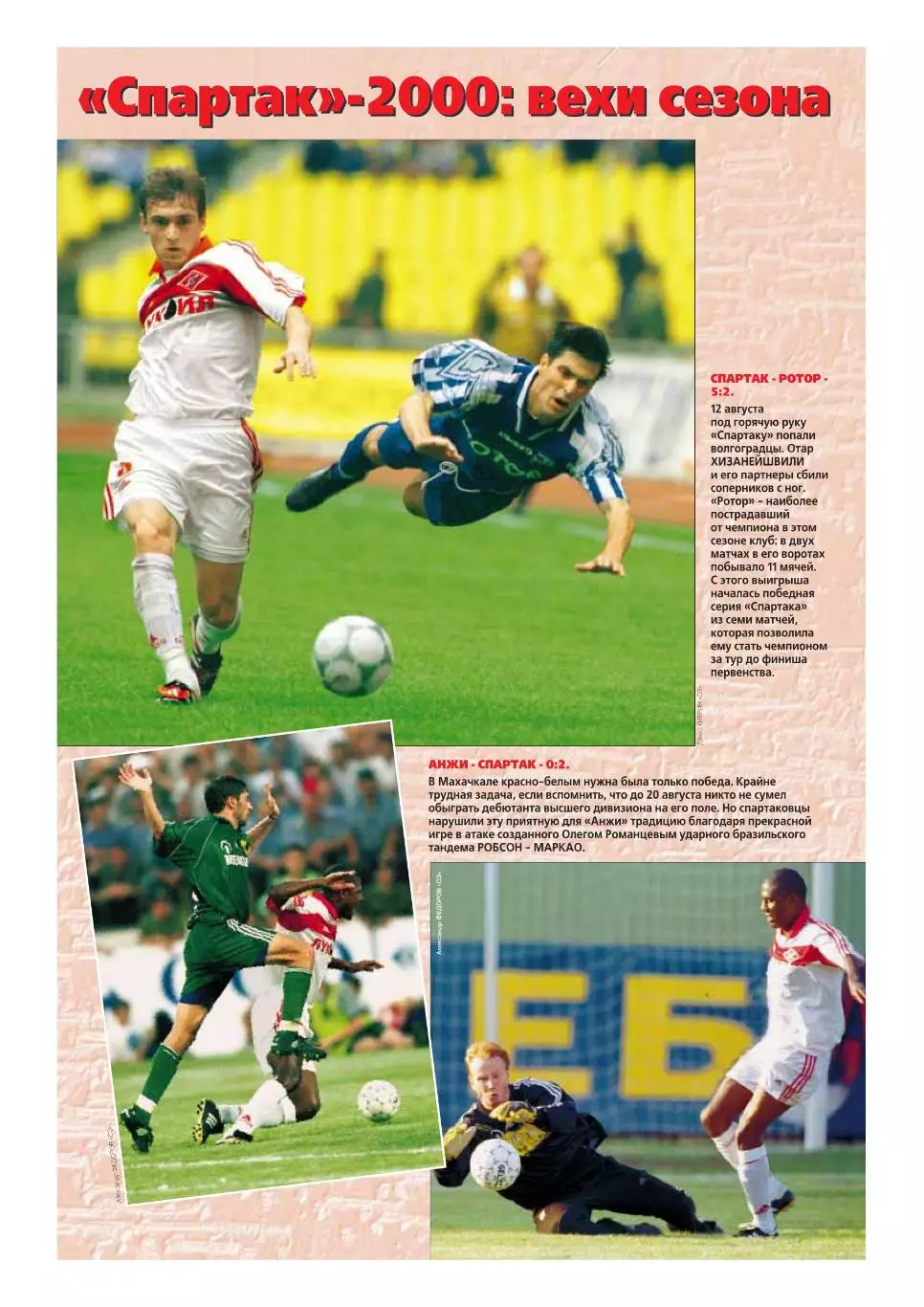 Спорт- Экспресс Футбол. 8 стр. постер: Макс Калиниченко, Спартак, ноябрь 2000 5
