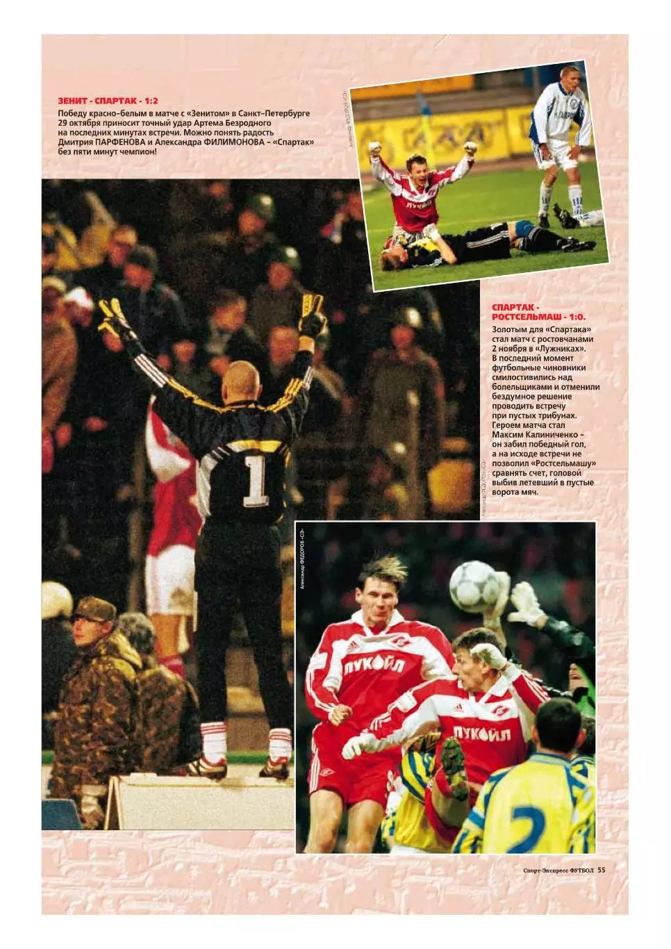Спорт- Экспресс Футбол. 8 стр. постер: Макс Калиниченко, Спартак, ноябрь 2000 7