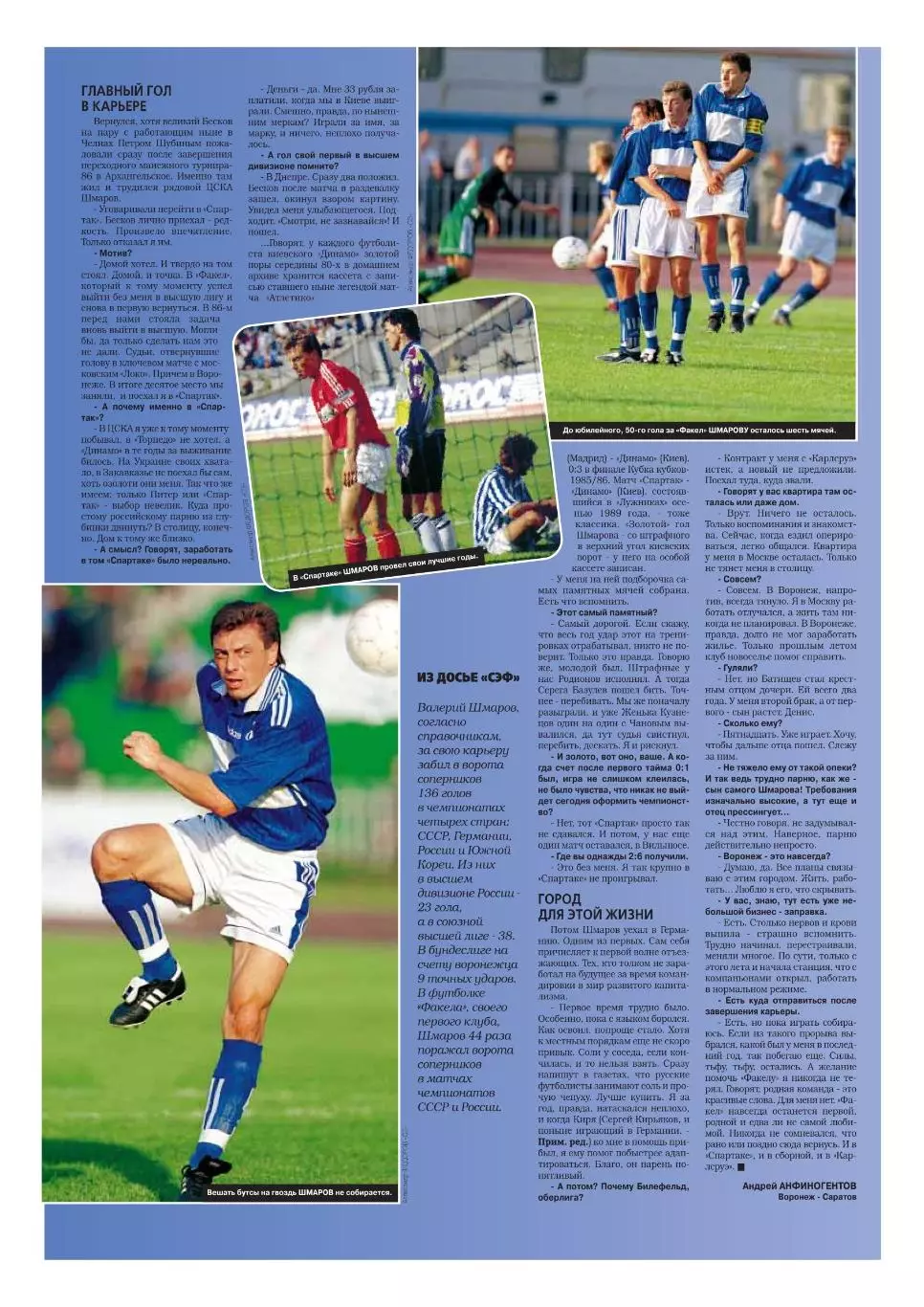Спорт- Экспресс Футбол. 8 стр. постер: Владимир Бесчастных, сентябрь 2000 4