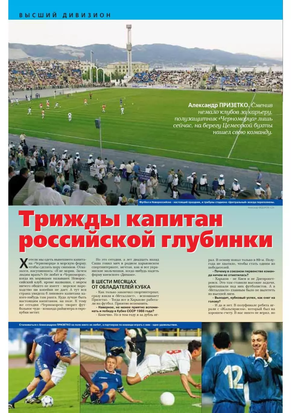 Спорт- Экспресс Футбол. 8 стр. постер: Маркао Спартак, октябрь 2000 2