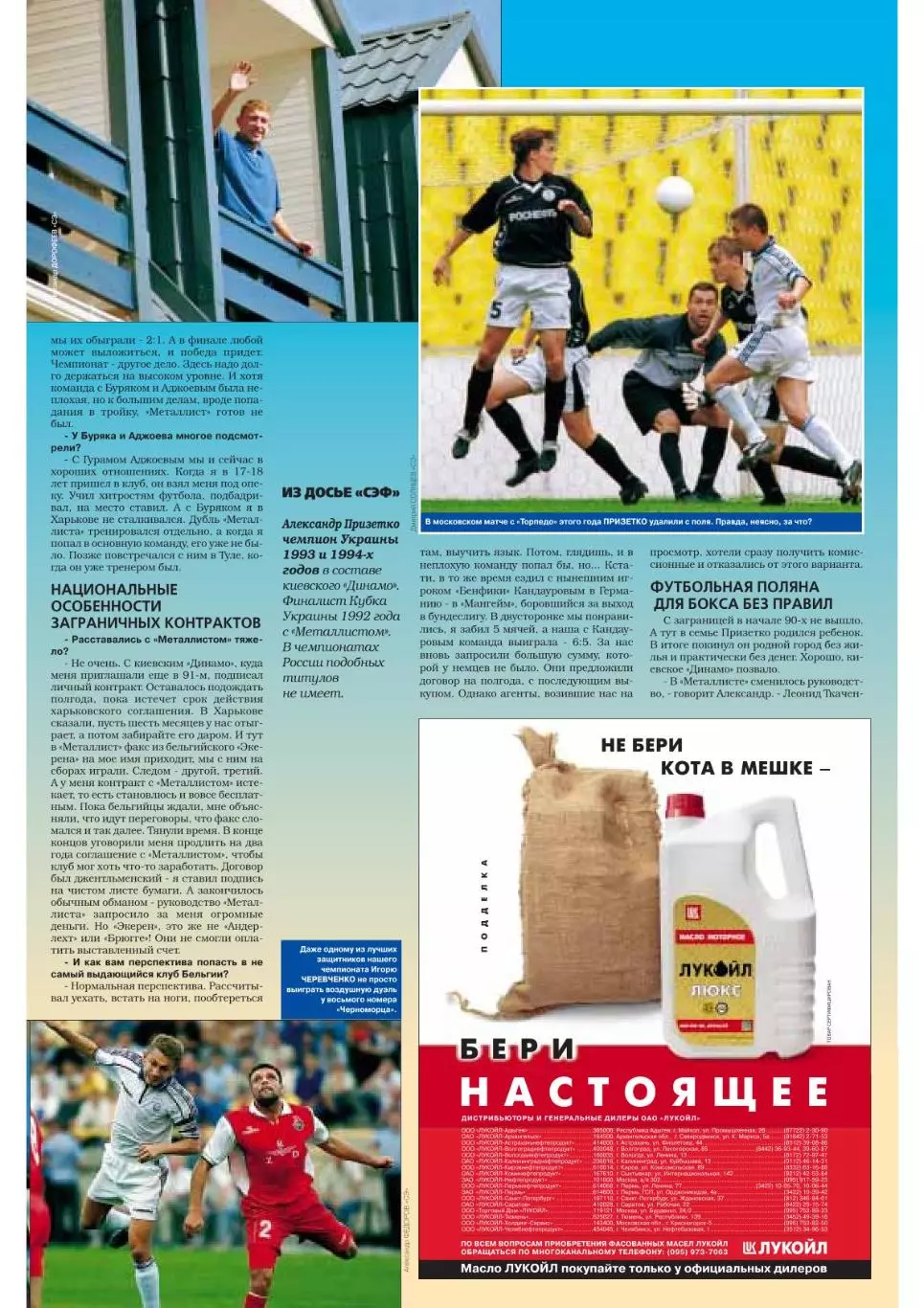 Спорт- Экспресс Футбол. 8 стр. постер: Маркао Спартак, октябрь 2000 3