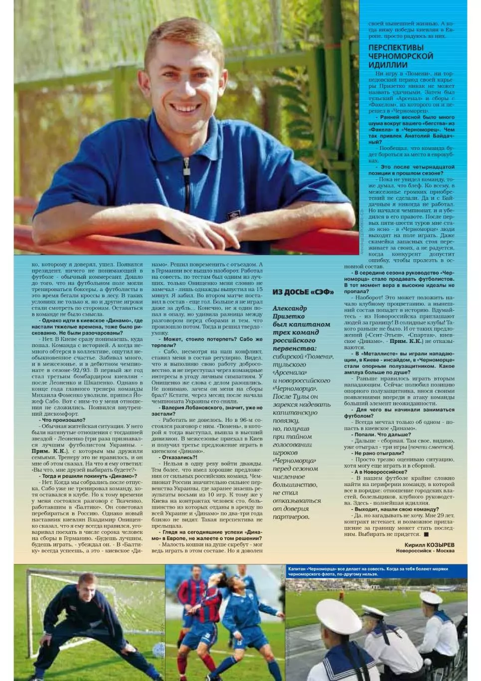 Спорт- Экспресс Футбол. 8 стр. постер: Маркао Спартак, октябрь 2000 4