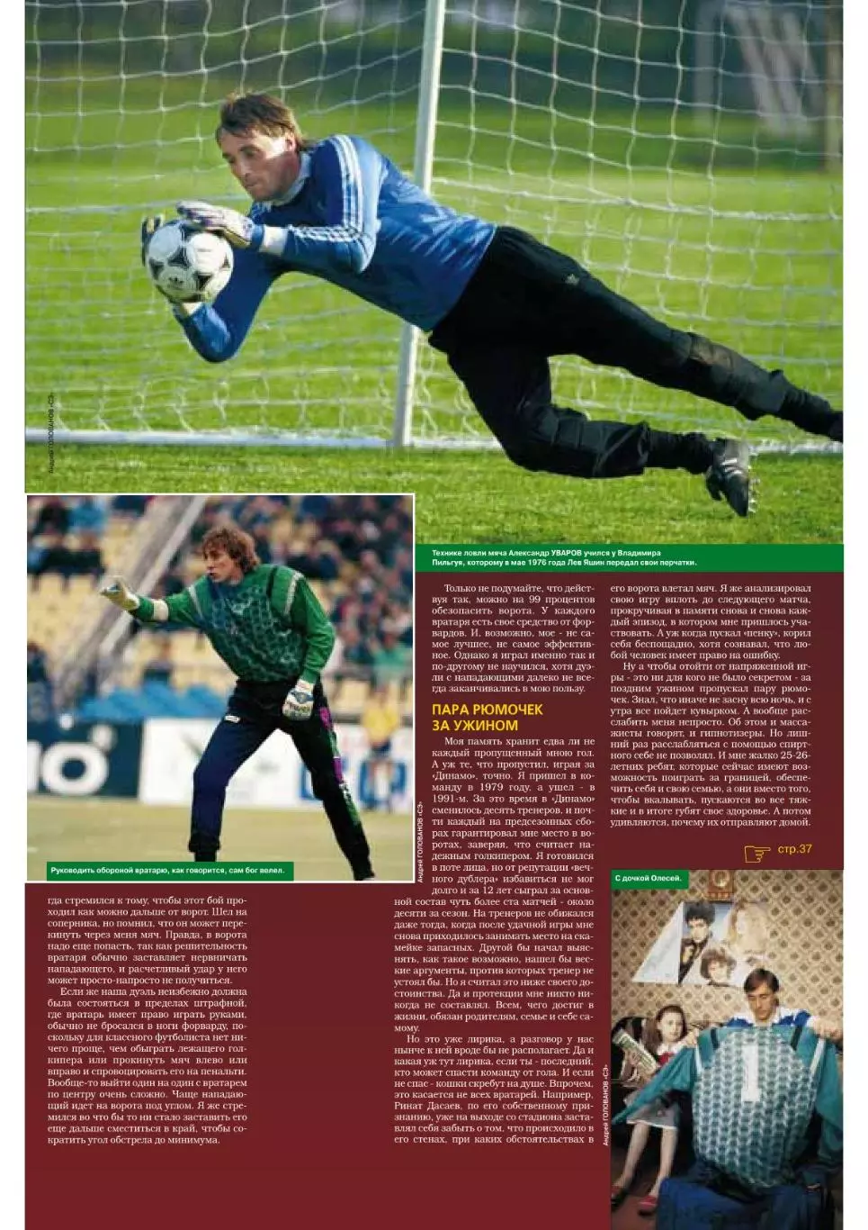 Спорт- Экспресс Футбол. 8 стр. постер: Маркао Спартак, октябрь 2000 7