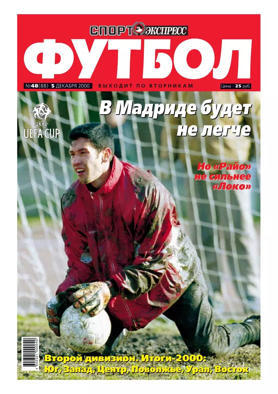 Спорт- Экспресс Футбол. 8 стр. постер: Сергей Семак ЦСКА, декабрь 2000 1