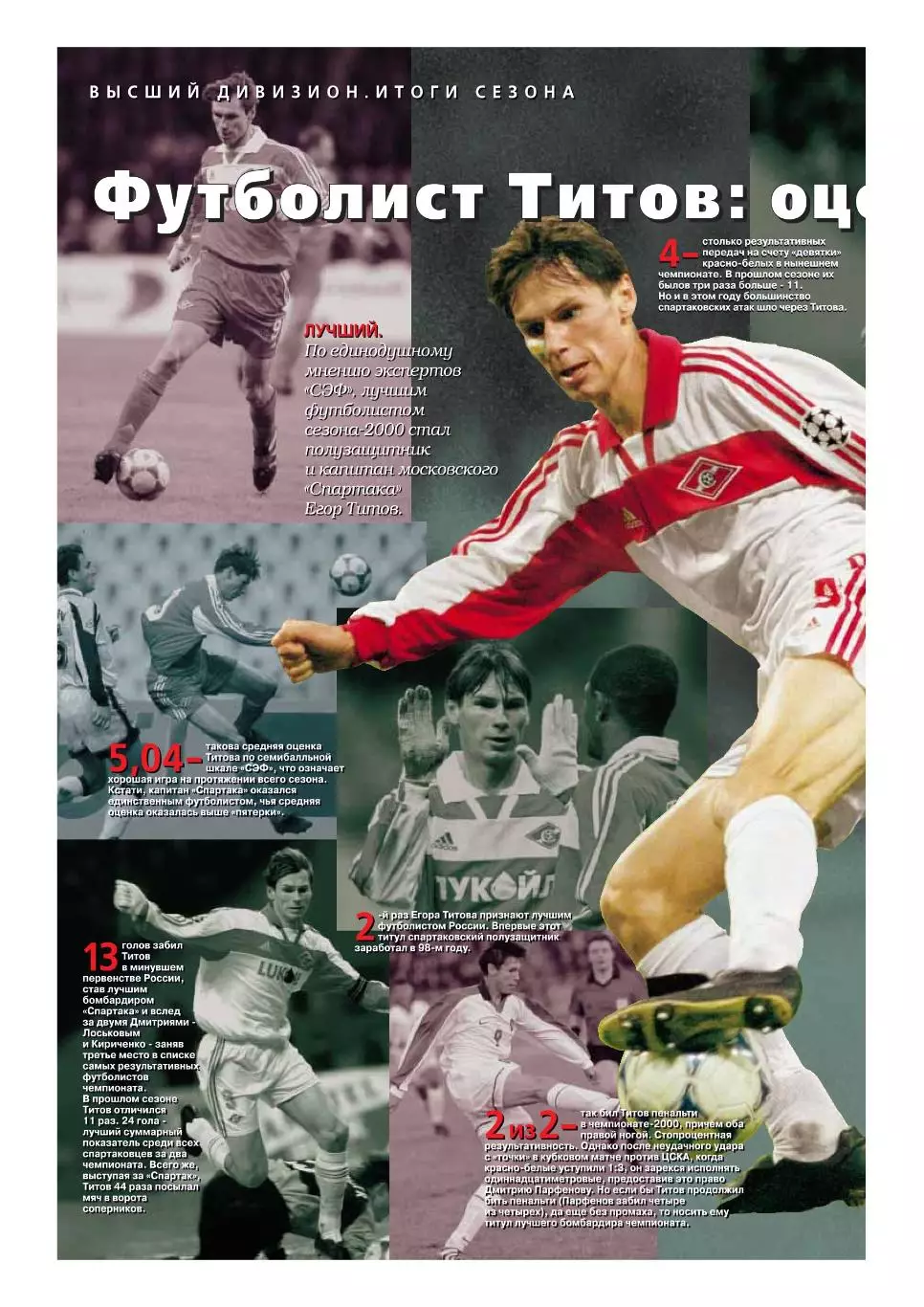 Спорт- Экспресс Футбол. 8 стр. постер: Сергей Семак ЦСКА, декабрь 2000 2