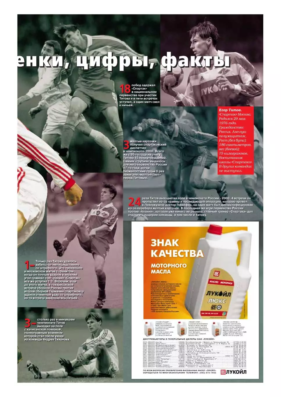 Спорт- Экспресс Футбол. 8 стр. постер: Реал Мадрид ЛЧ, июль 2000 3