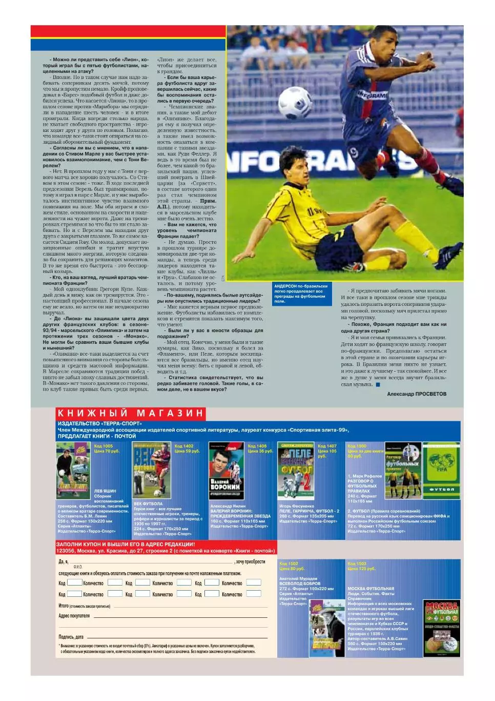 Спорт- Экспресс Футбол. 8 стр. постер: Реал Мадрид ЛЧ, июль 2000 7