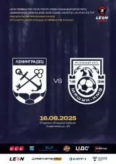 2 лига-2025/26. Ленинградец Лен.обл - Машук 16.08.2025