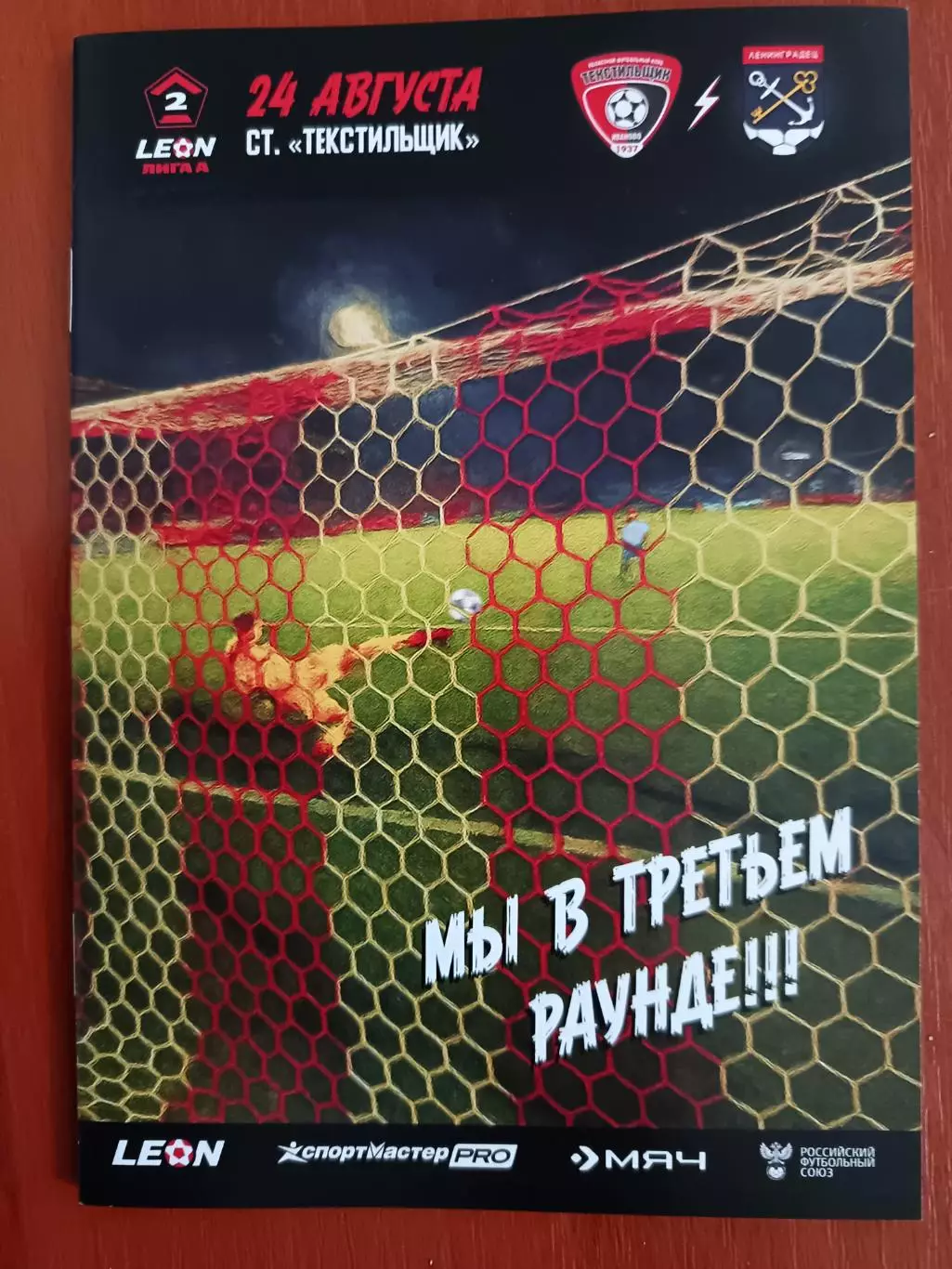 Вторая лига А-2025/26. Текстильщик - Ленинградец Лен.обл 25.08.2025