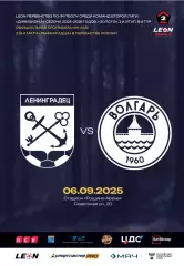 2 лига-2025/26. Ленинградец - Волгарь. 06.09.2025