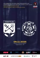 2 лига-2025/26. Ленинградец - Динамо Киров. 9.11.2025