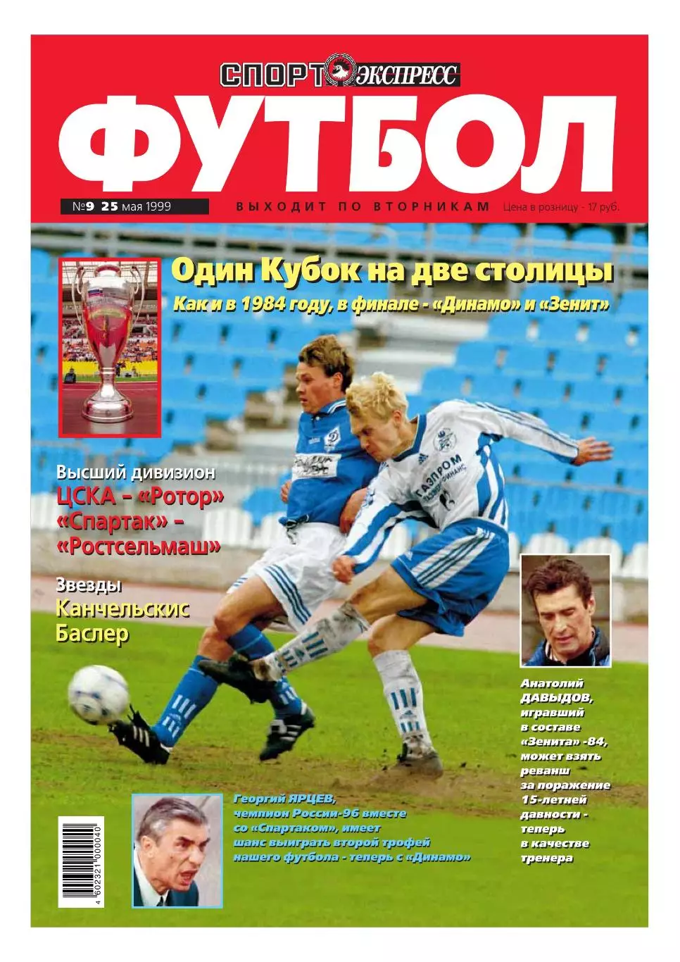 Спорт- Экспресс Футбол. 8 стр. постер: Бавария,МЮ перед финалом ЛЧ, май 1999 1