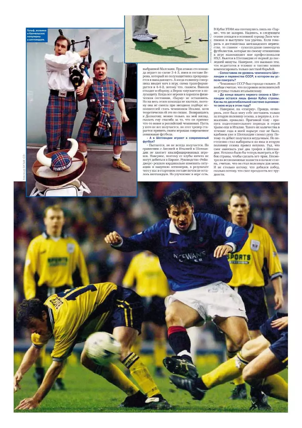 Спорт- Экспресс Футбол. 8 стр. постер: Бавария,МЮ перед финалом ЛЧ, май 1999 5
