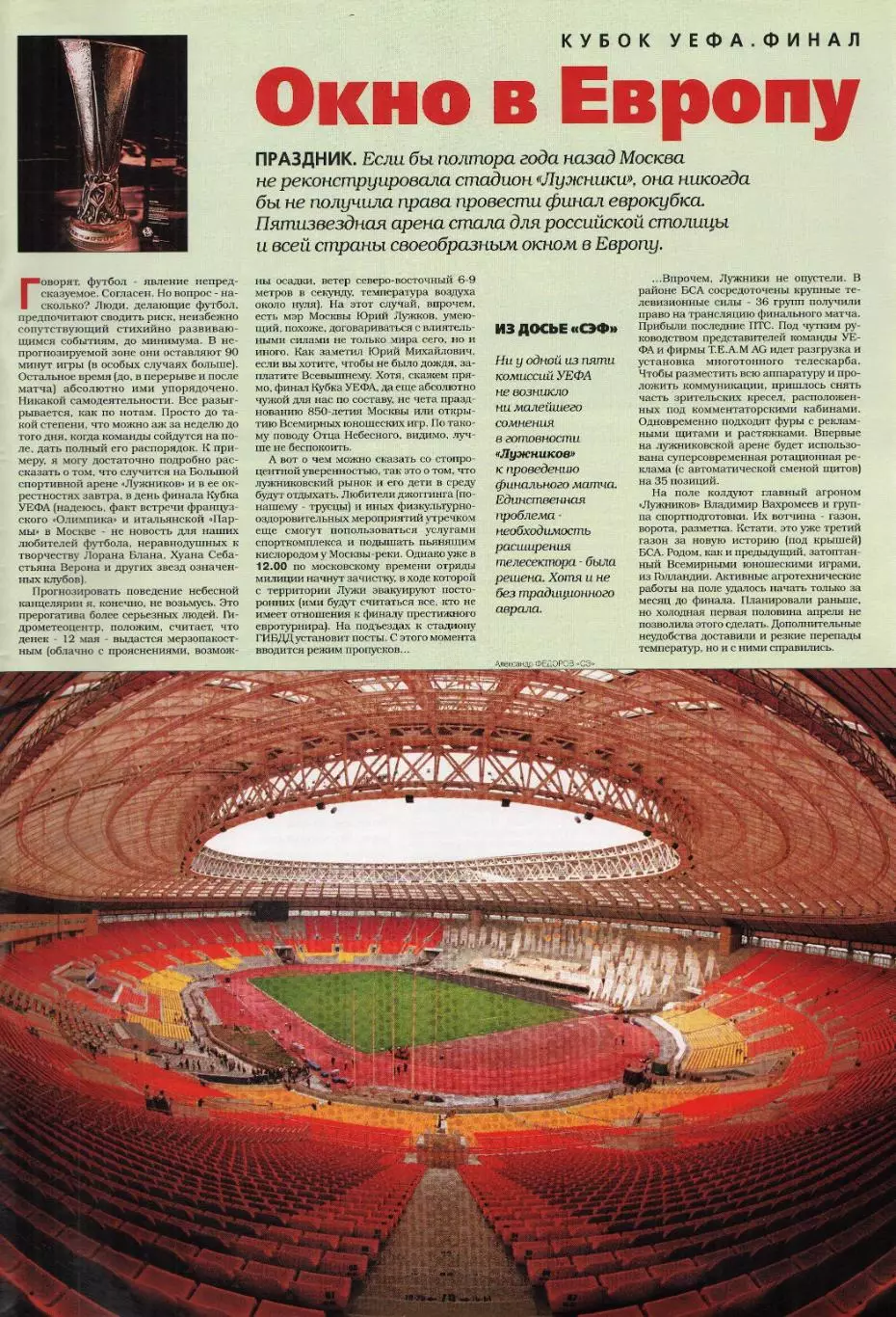 Спорт- Экспресс Футбол. 8 стр. постер: Парма,Марсель перед финалом Кубка УЕФА-99 4