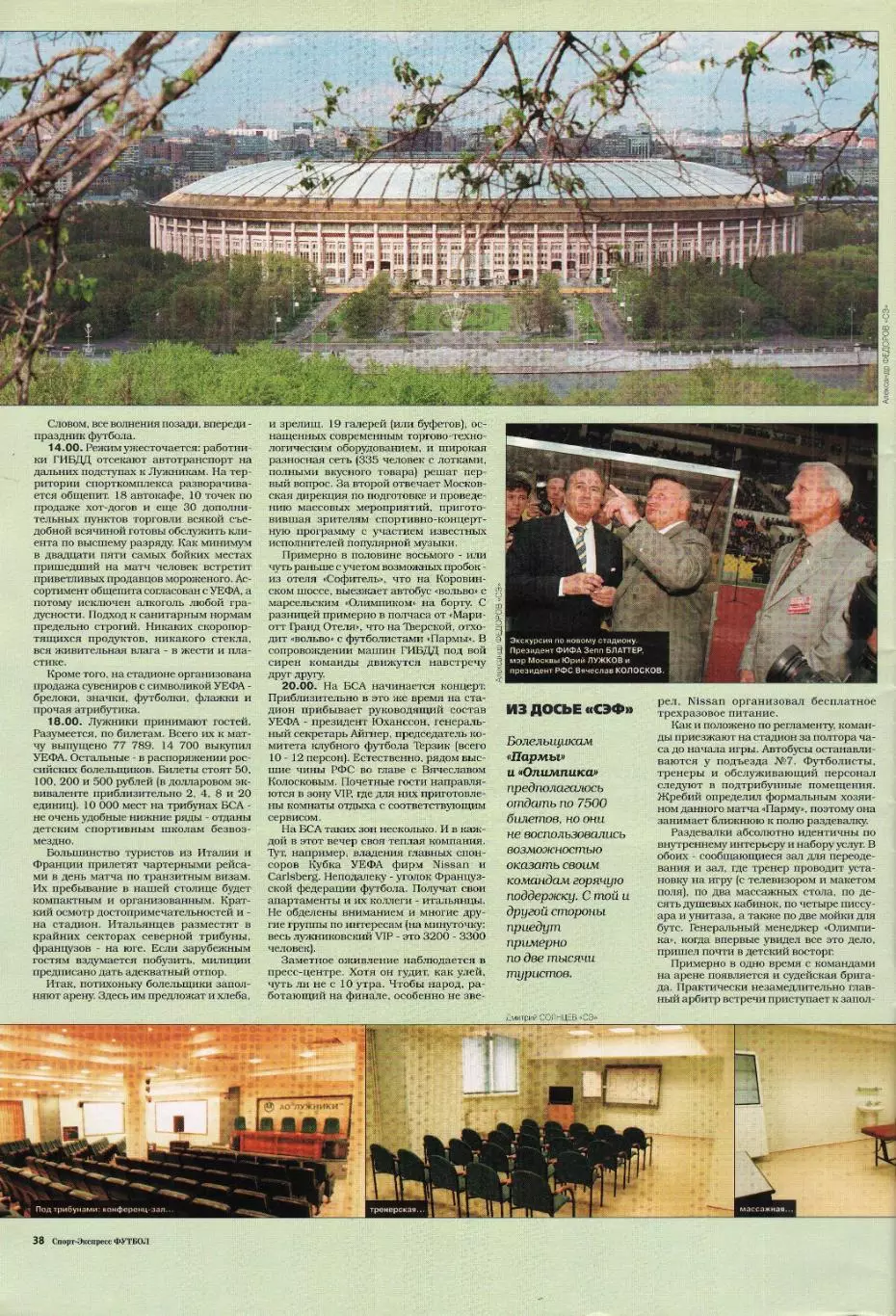 Спорт- Экспресс Футбол. 8 стр. постер: Парма,Марсель перед финалом Кубка УЕФА-99 5